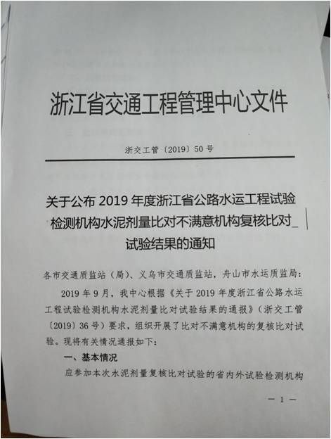 檢測(cè)公司積極參加2019年度溫州市水泥試驗(yàn)檢測(cè)技能競(jìng)賽